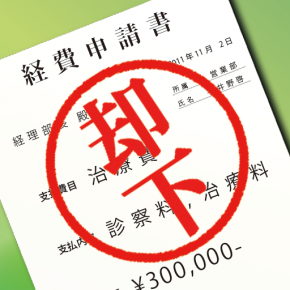 iPhone App 経費審査ゲーム " CostSaver" iPhone App 経費審査ゲーム " CostSaver"