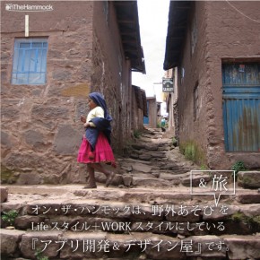 ノマドワーク。旅好きだから、このスタイル。 ノマドワーク。旅好きだから、このスタイル。