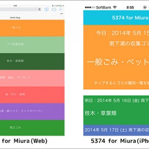 "三浦市ゴミダイエット"サポートアプリ「5371 for Miura」を市長に紹介。 "三浦市ゴミダイエット"サポートアプリ「5371 for Miura」を市長に紹介。