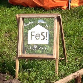小屋フェス♩移動オフィス改めSmall Office? 小屋フェス♩移動オフィス改めSmall Office?