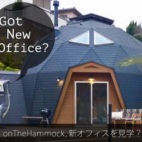 新Officeは、ドームハウス or ログハウス? 新Officeは、ドームハウス or ログハウス?