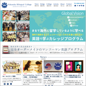 横須賀バイリンガルカレッジのWebサイトを制作させていただきました。 横須賀バイリンガルカレッジのWebサイトを制作させていただきました。