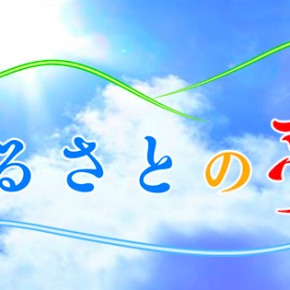 2/12 深夜0:50放送 TBS「ふるさとの夢」でオン・ザ・ハンモック&食彩ネットワークが紹介されます! 2/12 深夜0:50放送 TBS「ふるさとの夢」でオン・ザ・ハンモック&食彩ネットワークが紹介されます!