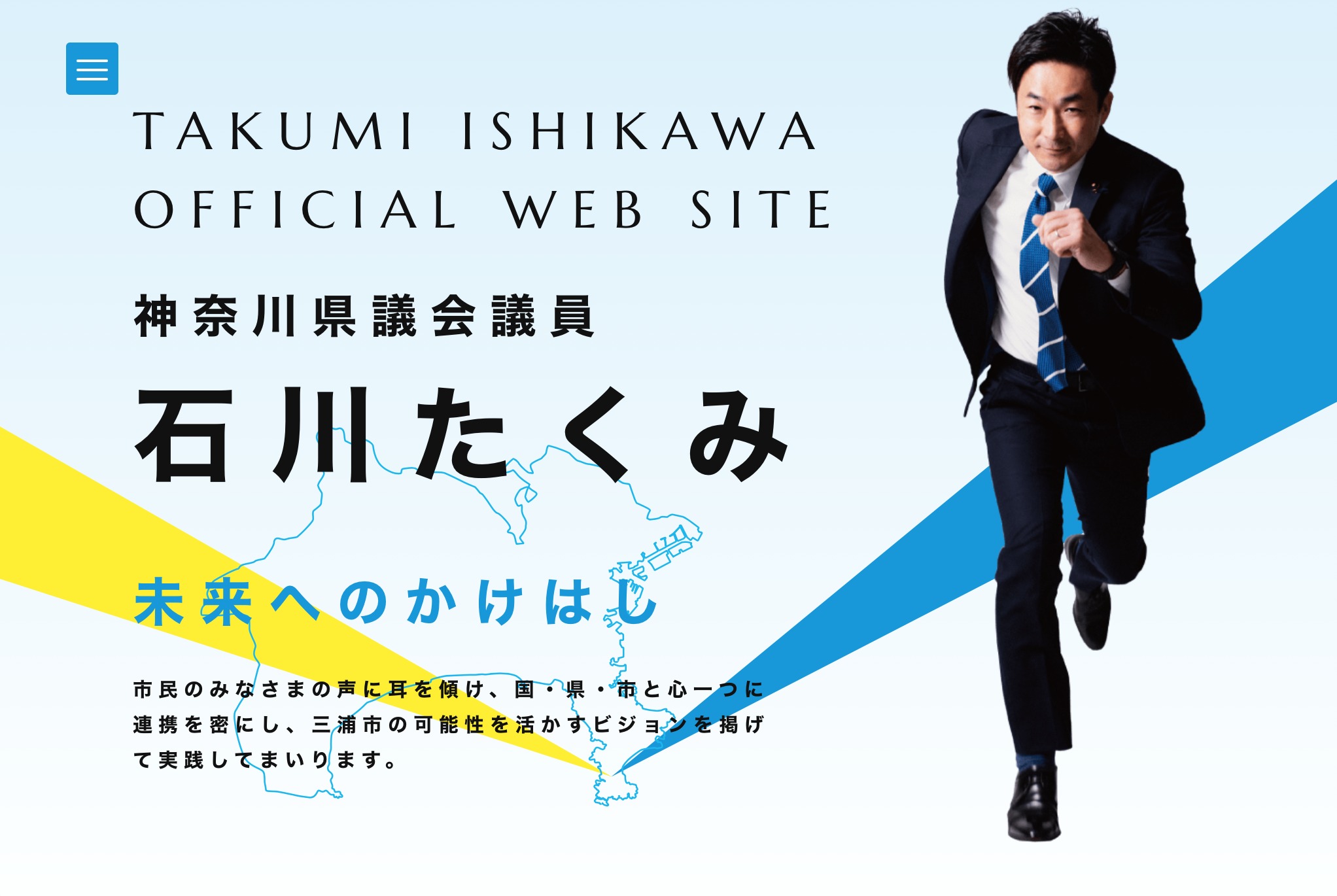 “Ishikawa Takumi Kanagawa Prefectural Assembly” website creation