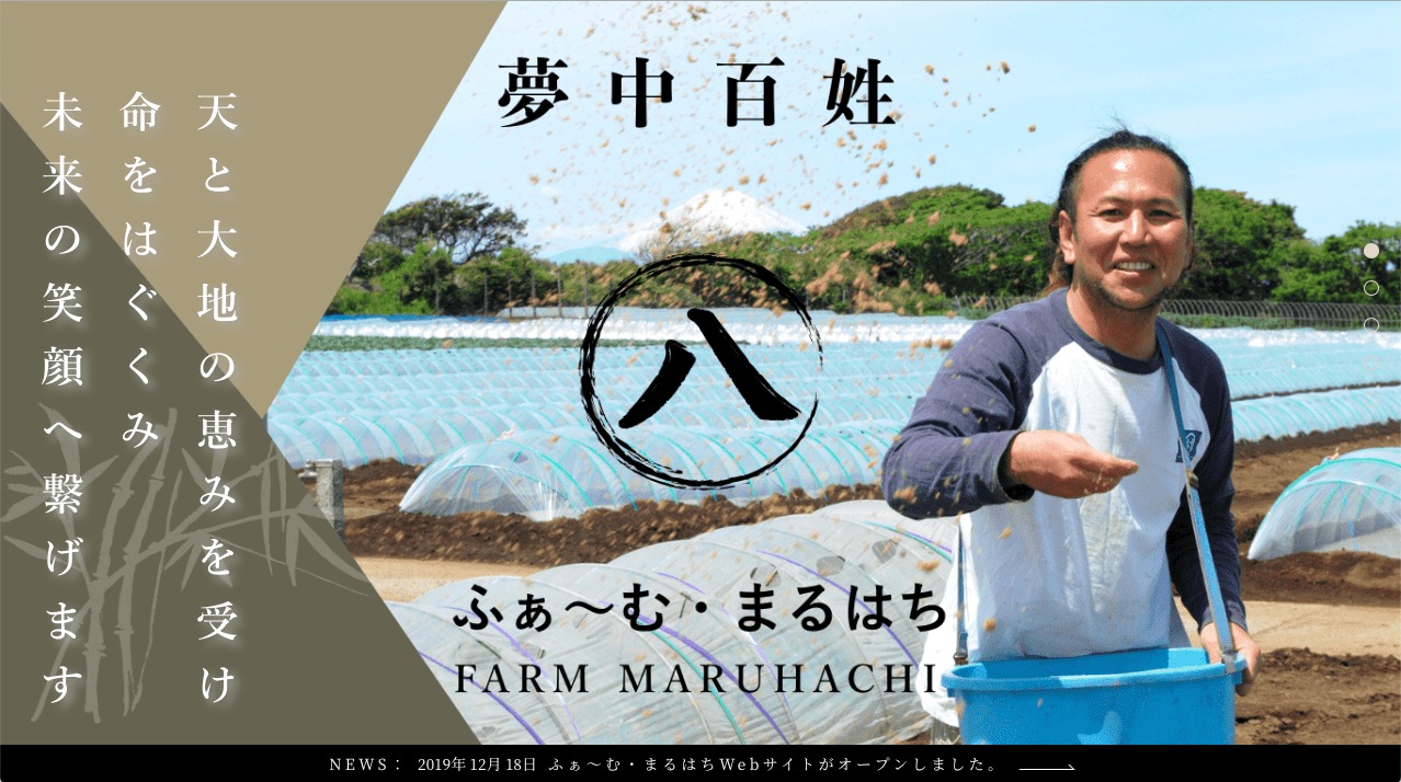 farm Maruhachi Web site