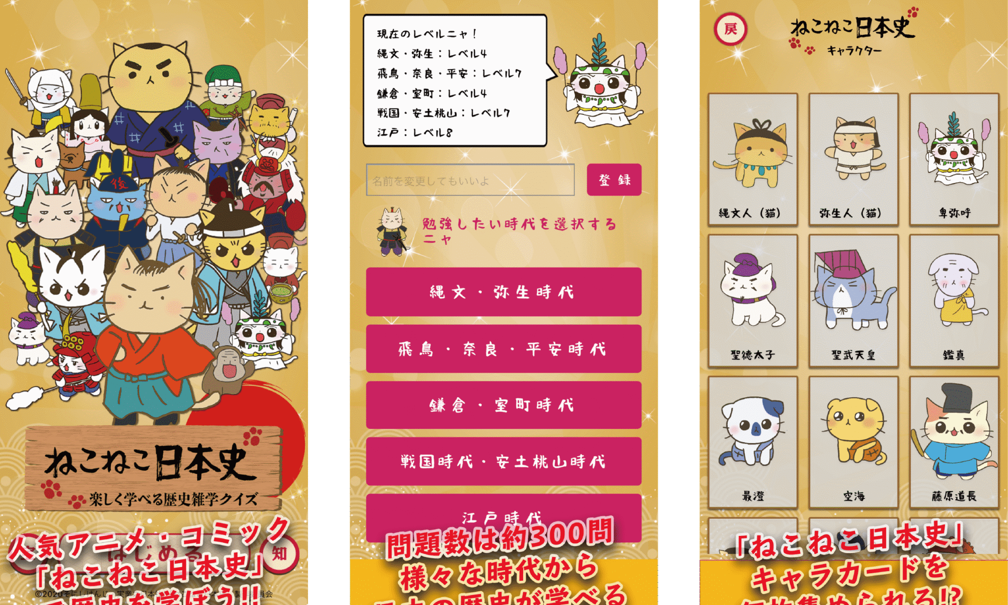 iPhone App “Neko Neko Japan History”