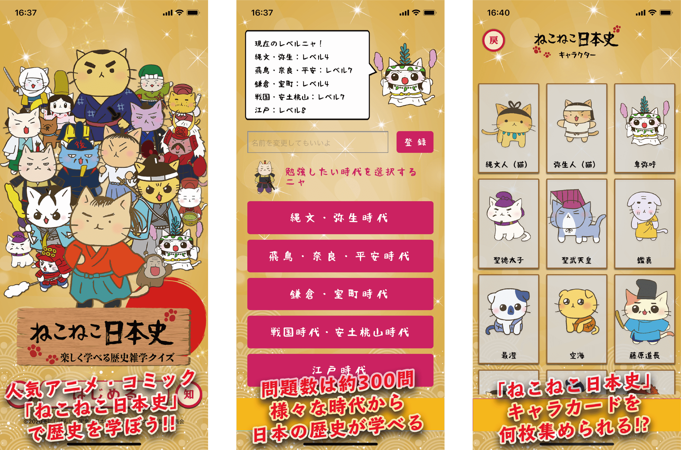 iPhone App “Neko Neko Japan History”