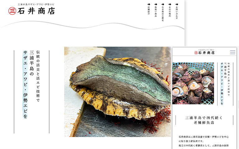 Fresh fish store Ishii Shoten Web site