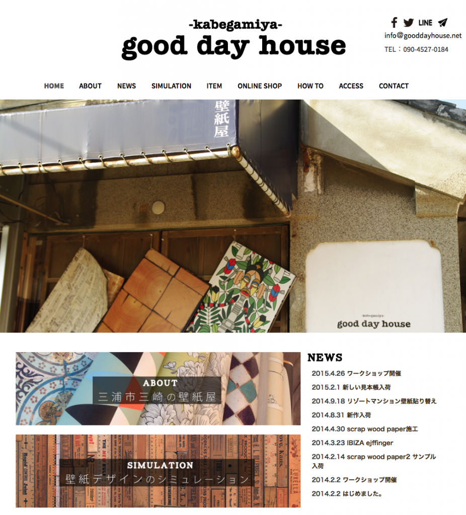 三浦三崎の壁紙屋 Good Day House Webサイト オン ザ ハンモック Onthehammock Llc